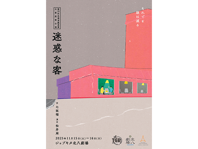 公益財団法人北海道文化財団