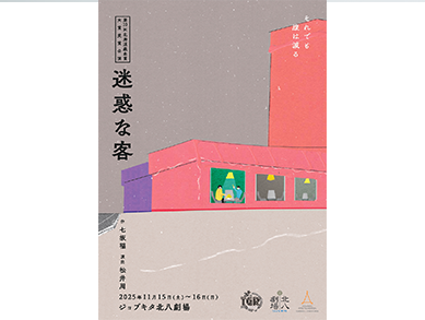 公益財団法人北海道文化財団